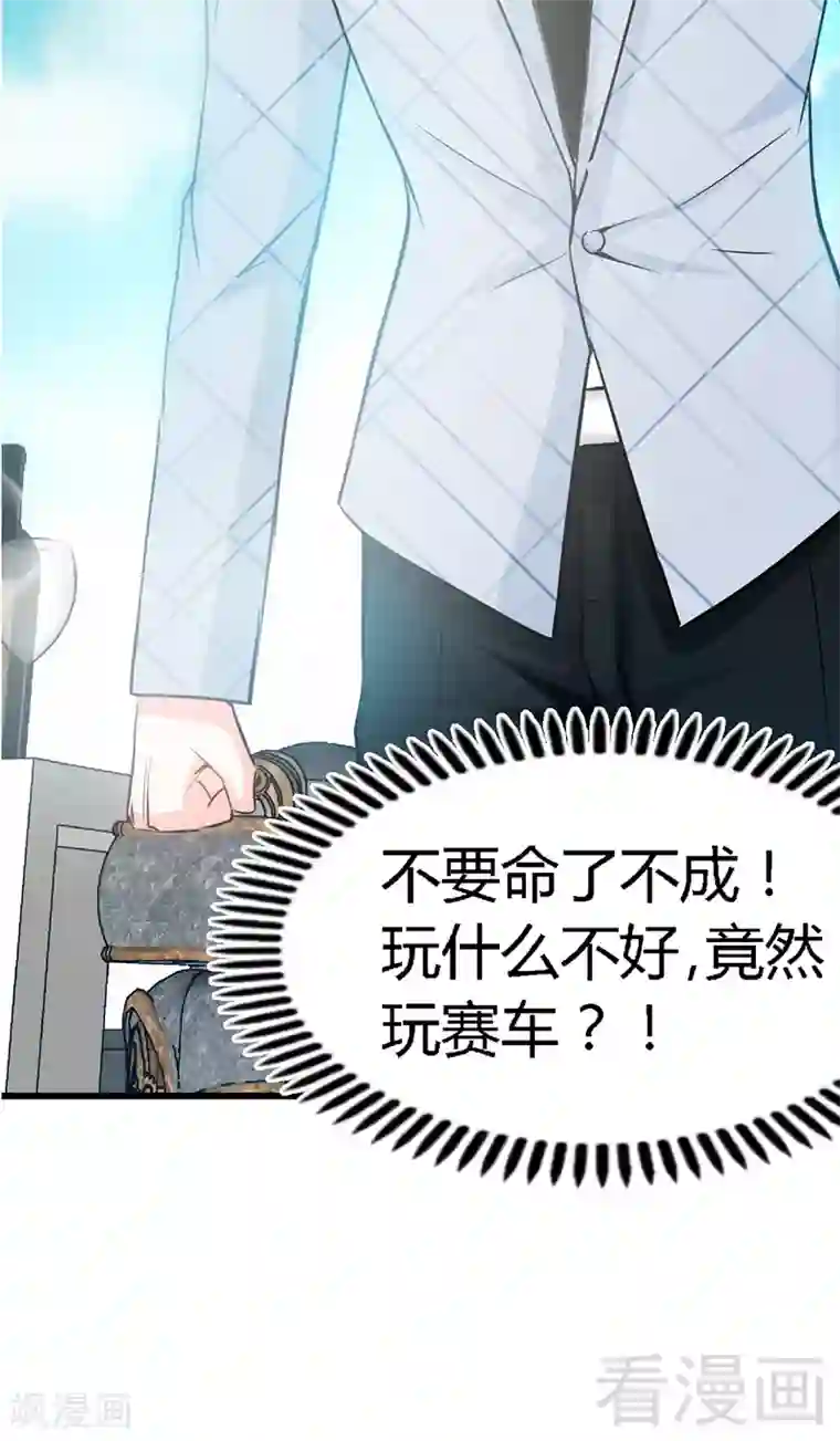 只对你臣服第16话 赛车女王