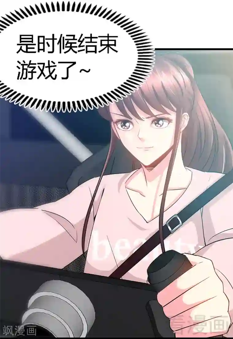 只对你臣服第17话 护妻狂魔