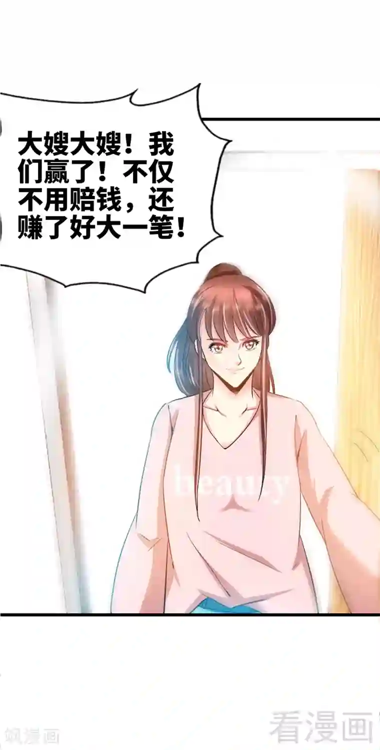 只对你臣服第17话 护妻狂魔