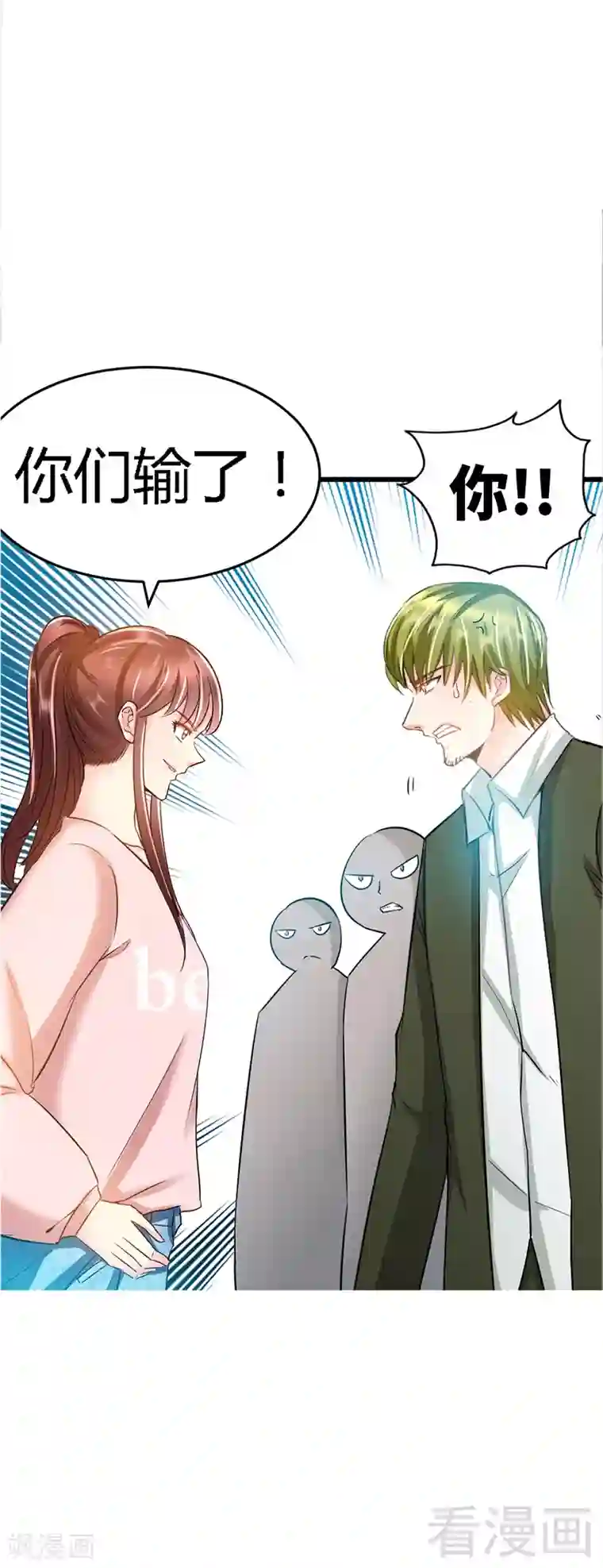 只对你臣服第17话 护妻狂魔