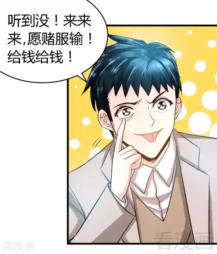 只对你臣服第17话 护妻狂魔