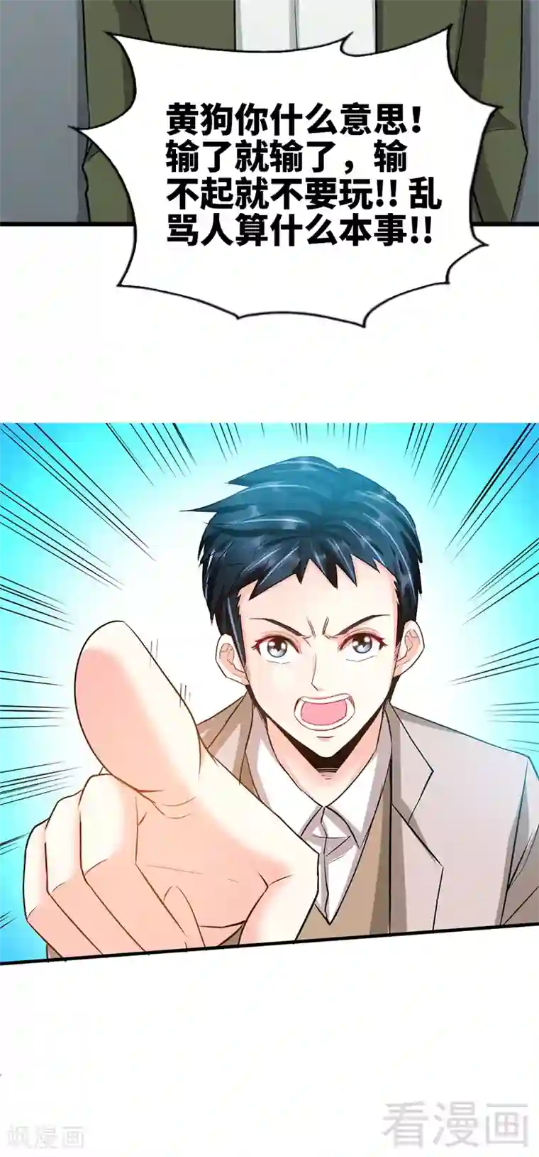 只对你臣服第17话 护妻狂魔