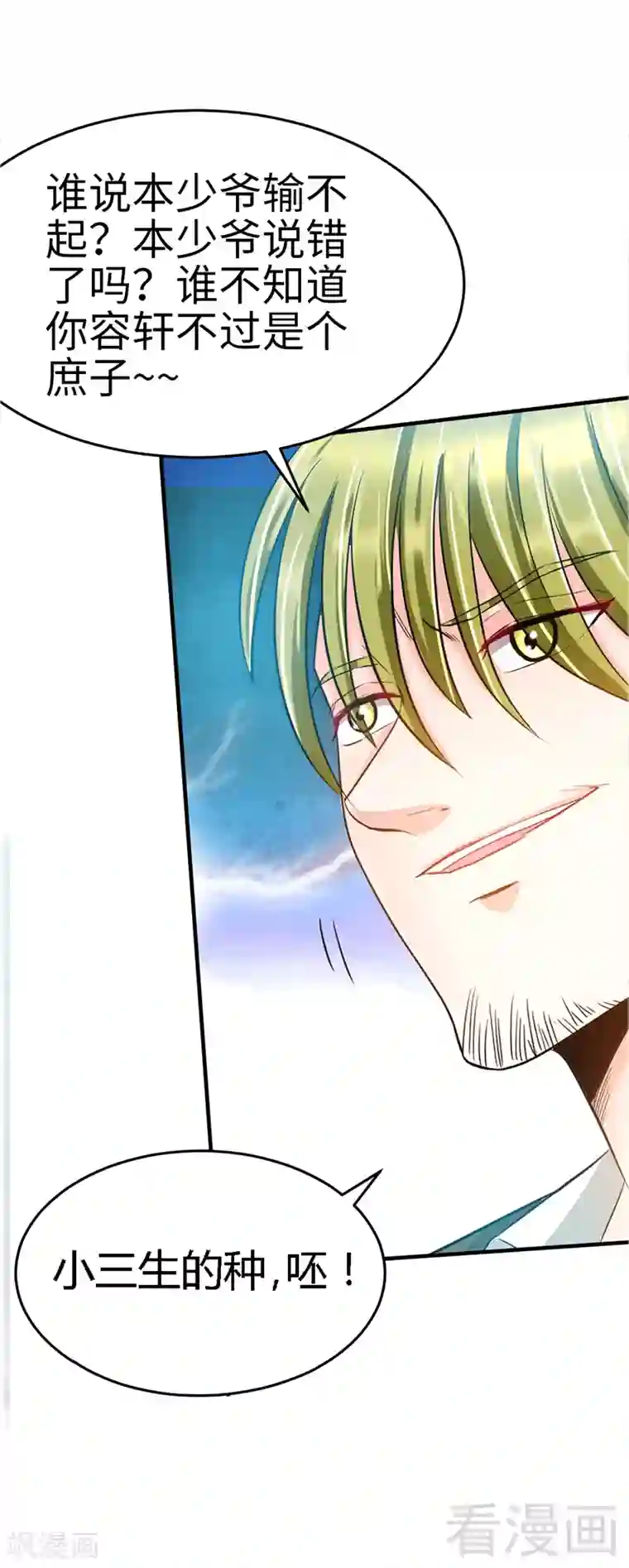 只对你臣服第17话 护妻狂魔