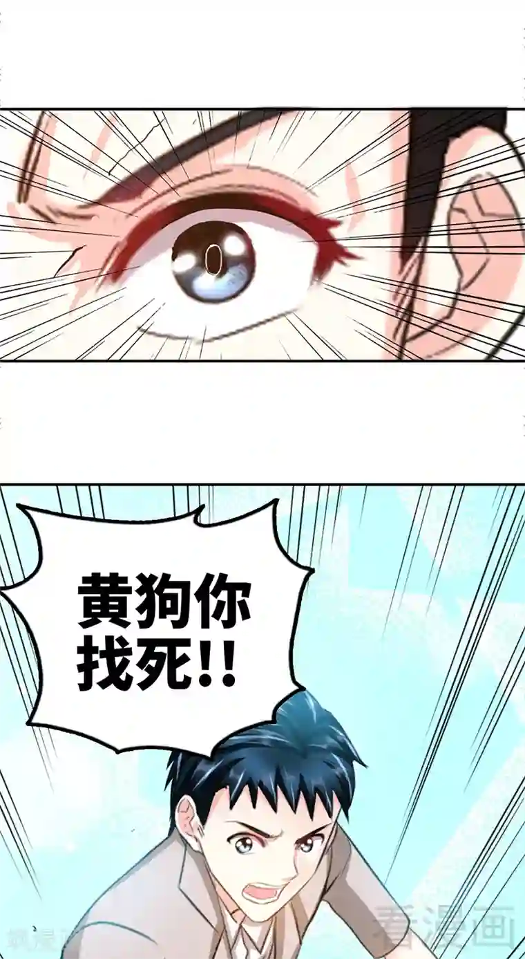 只对你臣服第17话 护妻狂魔