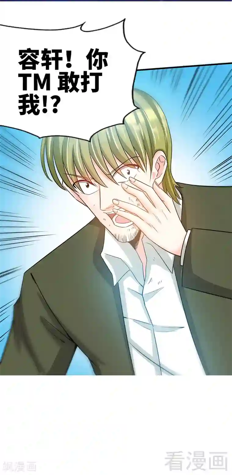 只对你臣服第17话 护妻狂魔