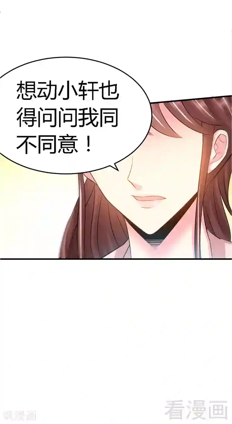 只对你臣服第17话 护妻狂魔