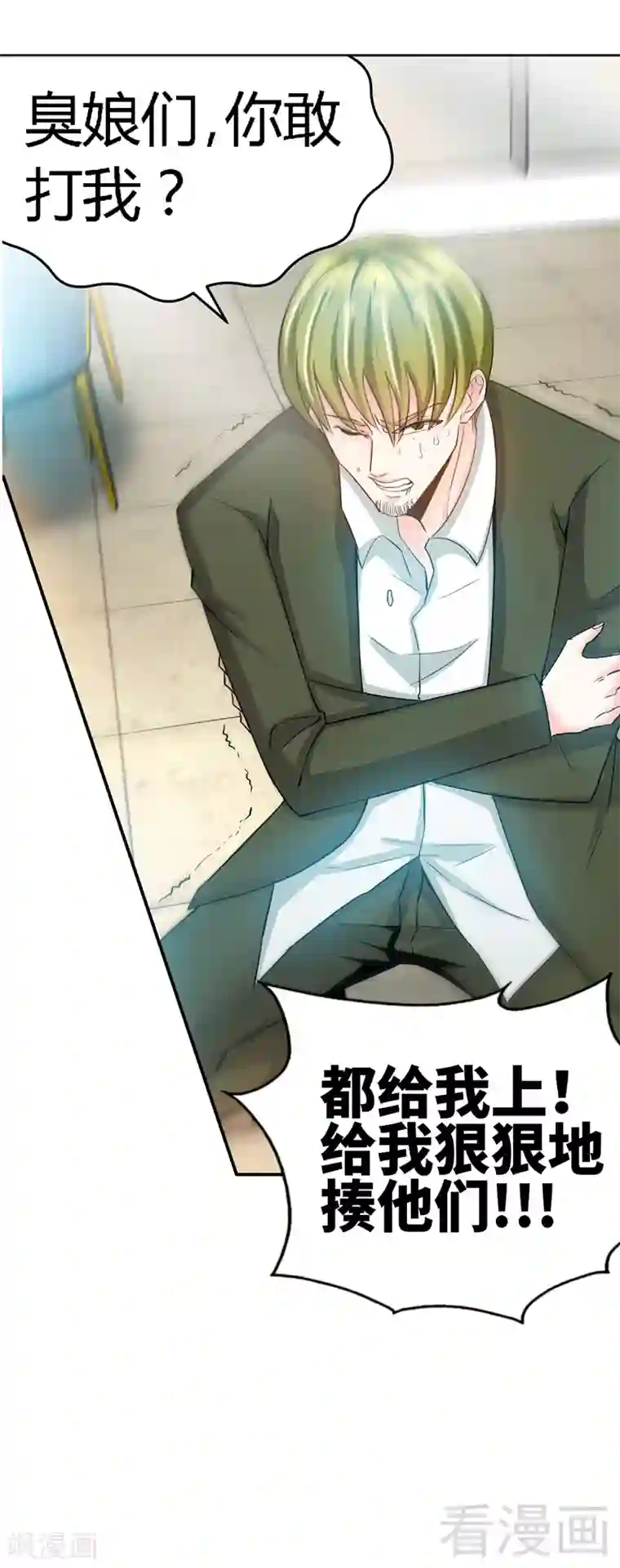 只对你臣服第17话 护妻狂魔