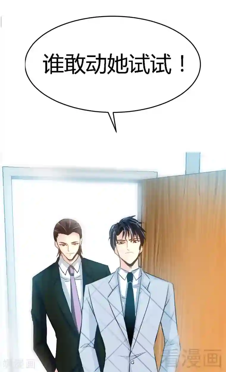 只对你臣服第17话 护妻狂魔