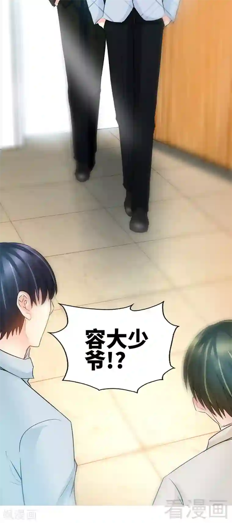 只对你臣服第17话 护妻狂魔