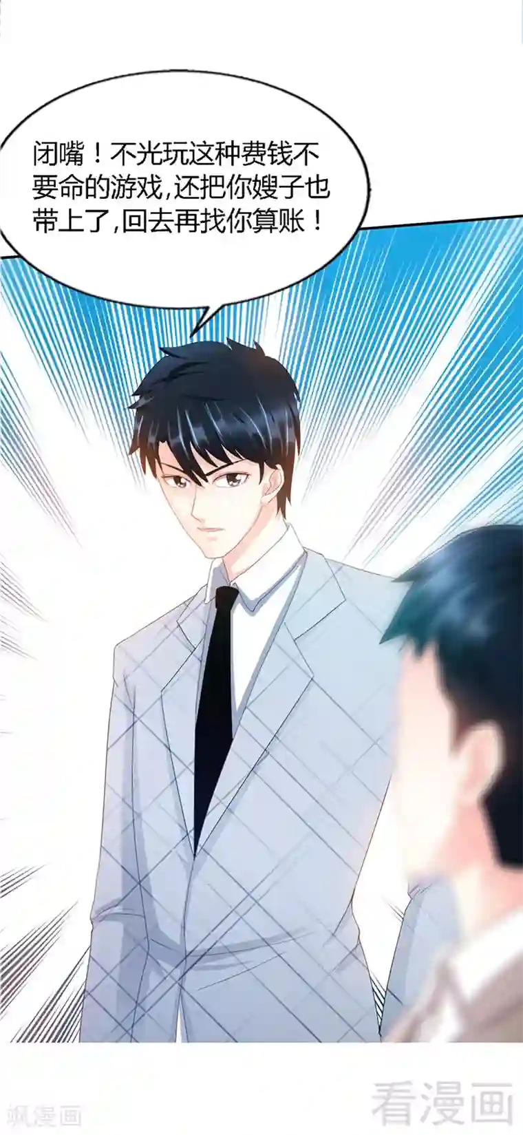 只对你臣服第17话 护妻狂魔