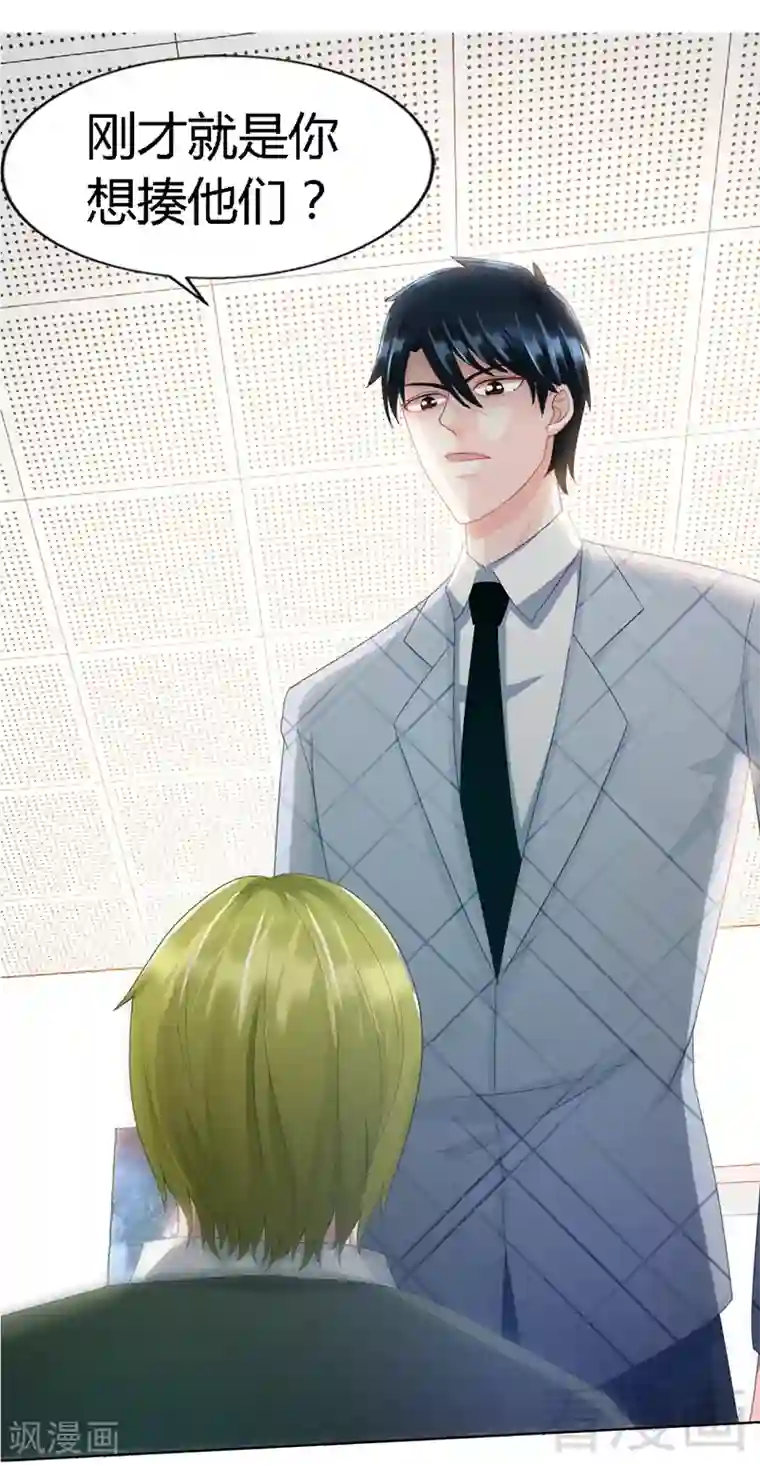 只对你臣服第17话 护妻狂魔