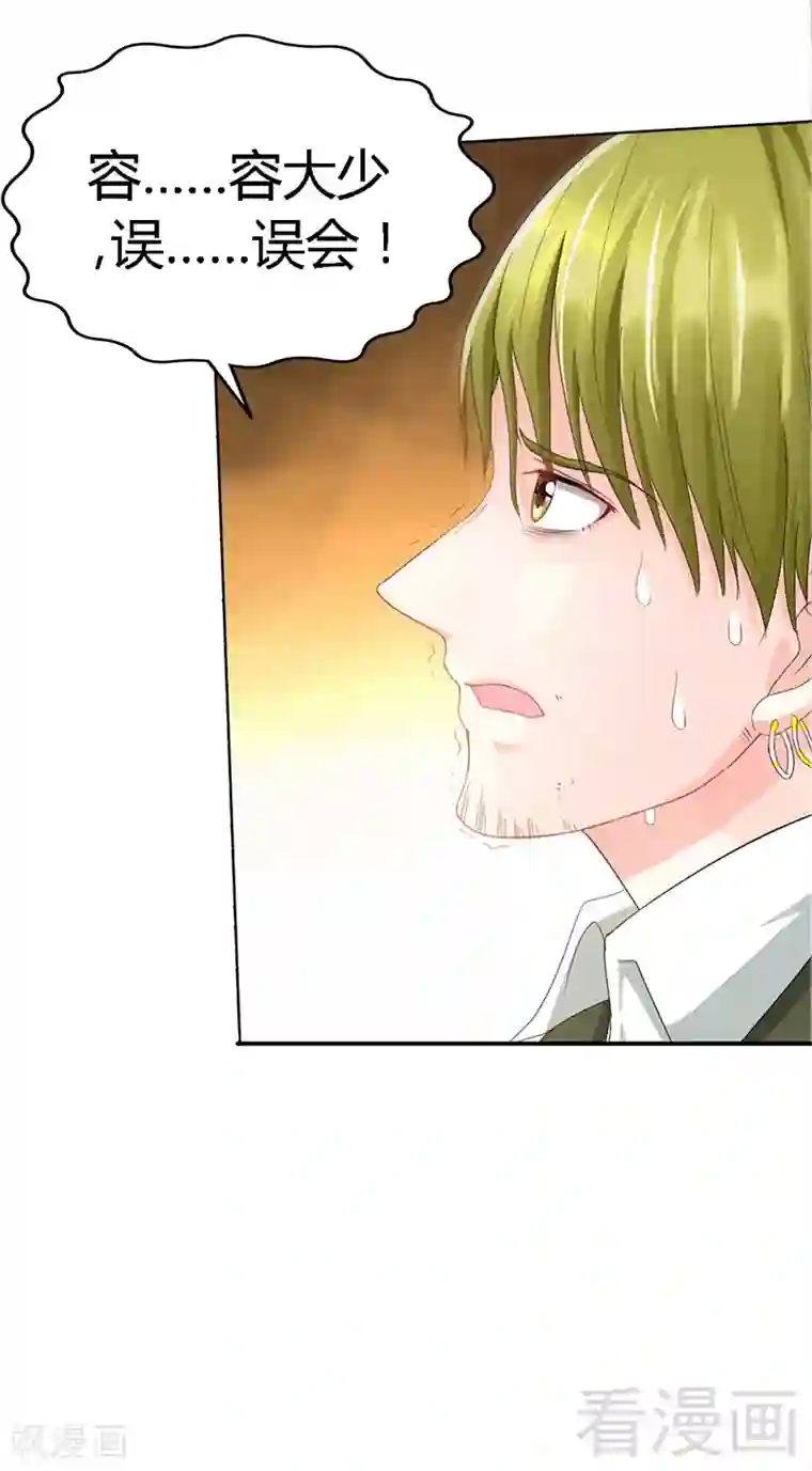 只对你臣服第17话 护妻狂魔