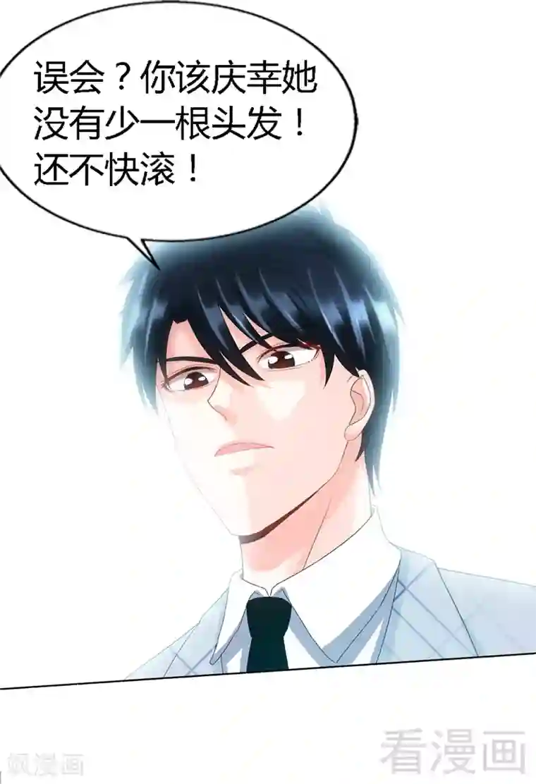 只对你臣服第17话 护妻狂魔