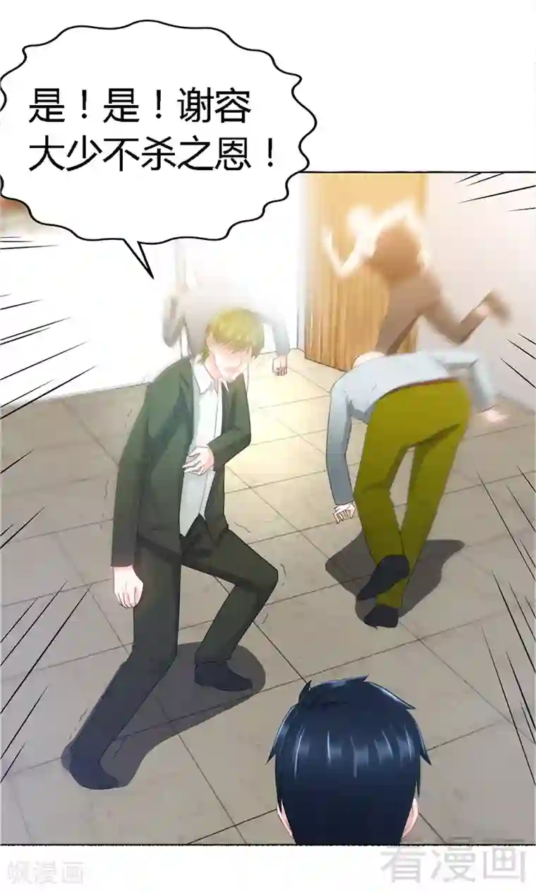 只对你臣服第17话 护妻狂魔