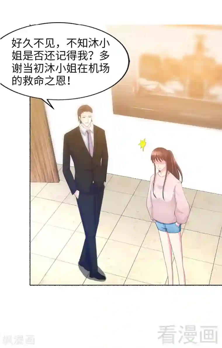 只对你臣服第17话 护妻狂魔