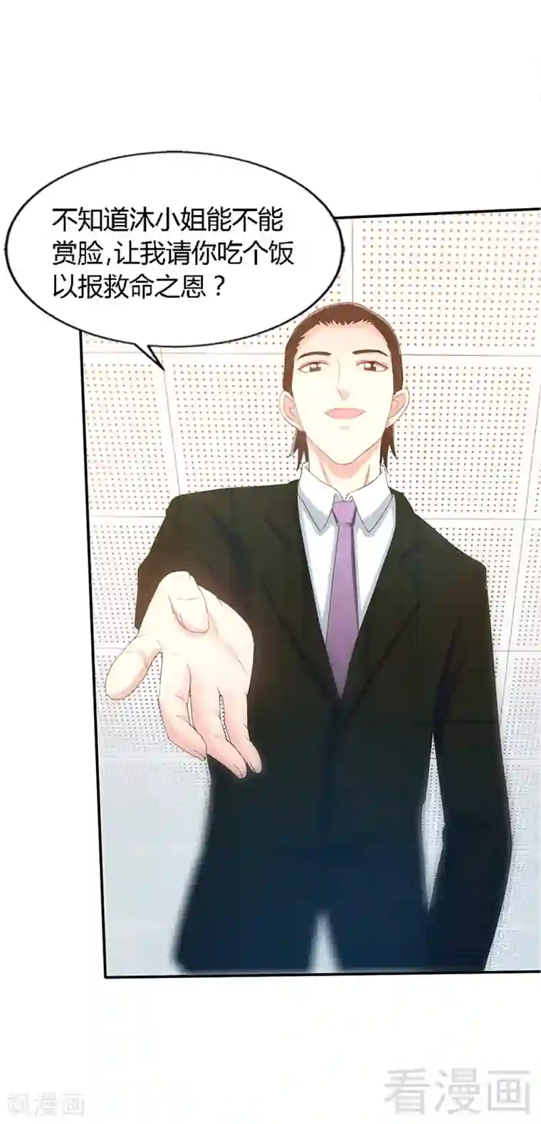 只对你臣服第17话 护妻狂魔