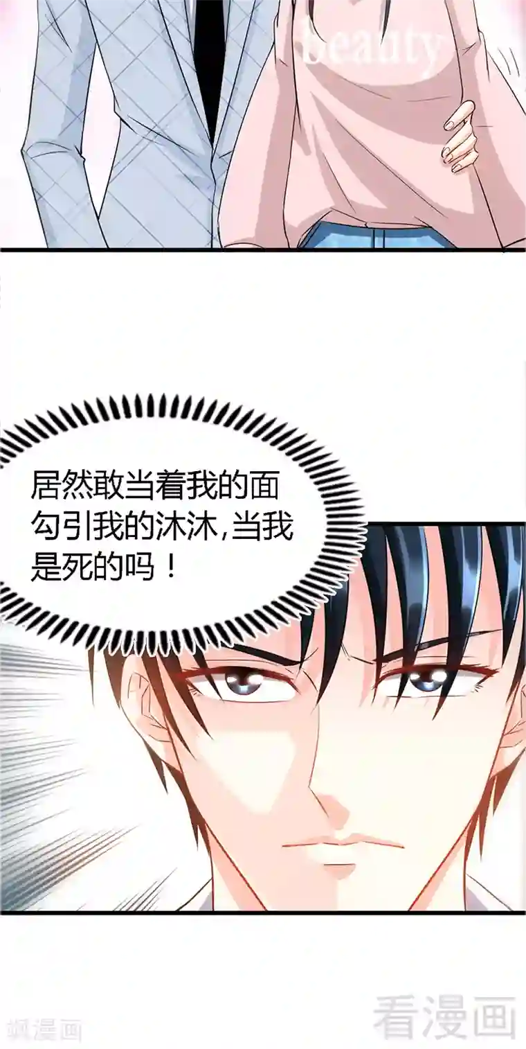 只对你臣服第17话 护妻狂魔