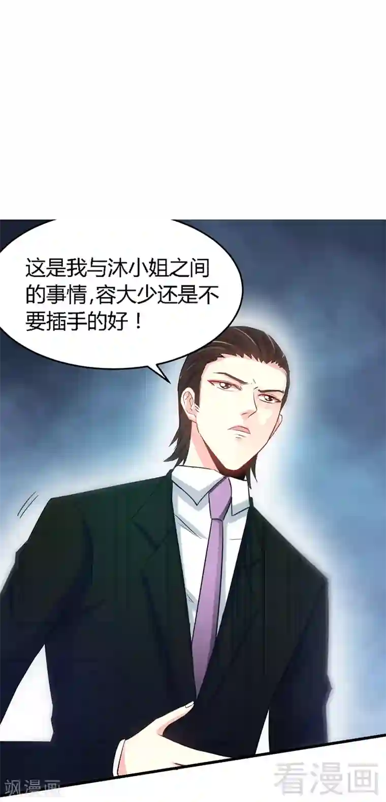 只对你臣服第17话 护妻狂魔