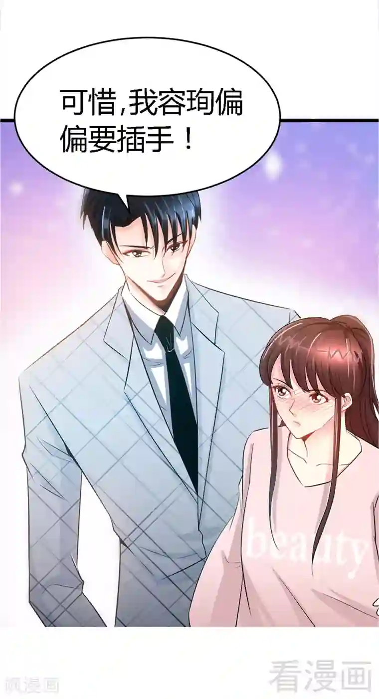 只对你臣服第17话 护妻狂魔