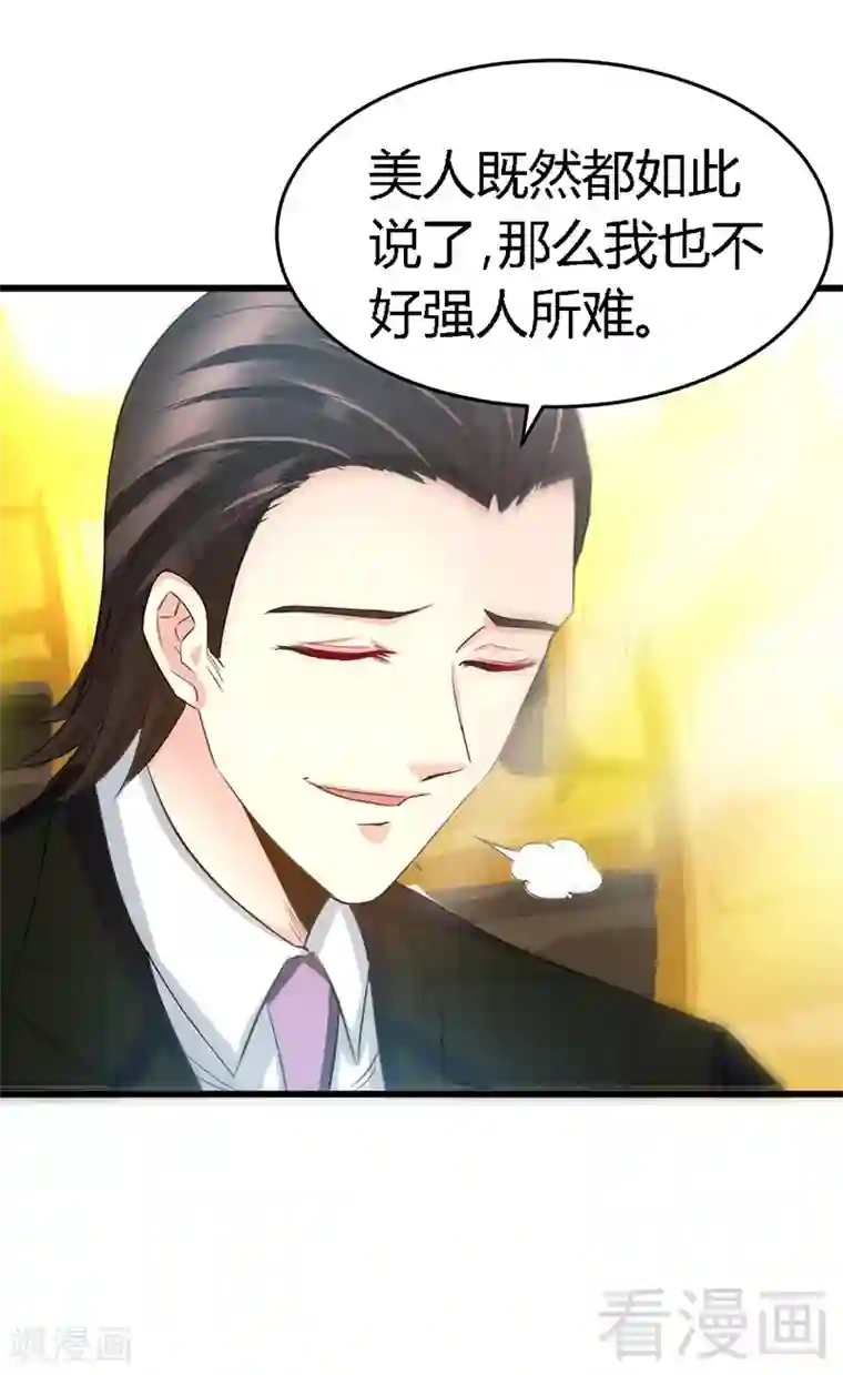 只对你臣服第17话 护妻狂魔