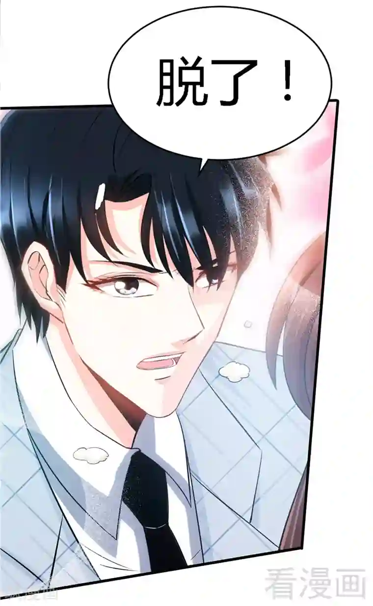 只对你臣服第17话 护妻狂魔