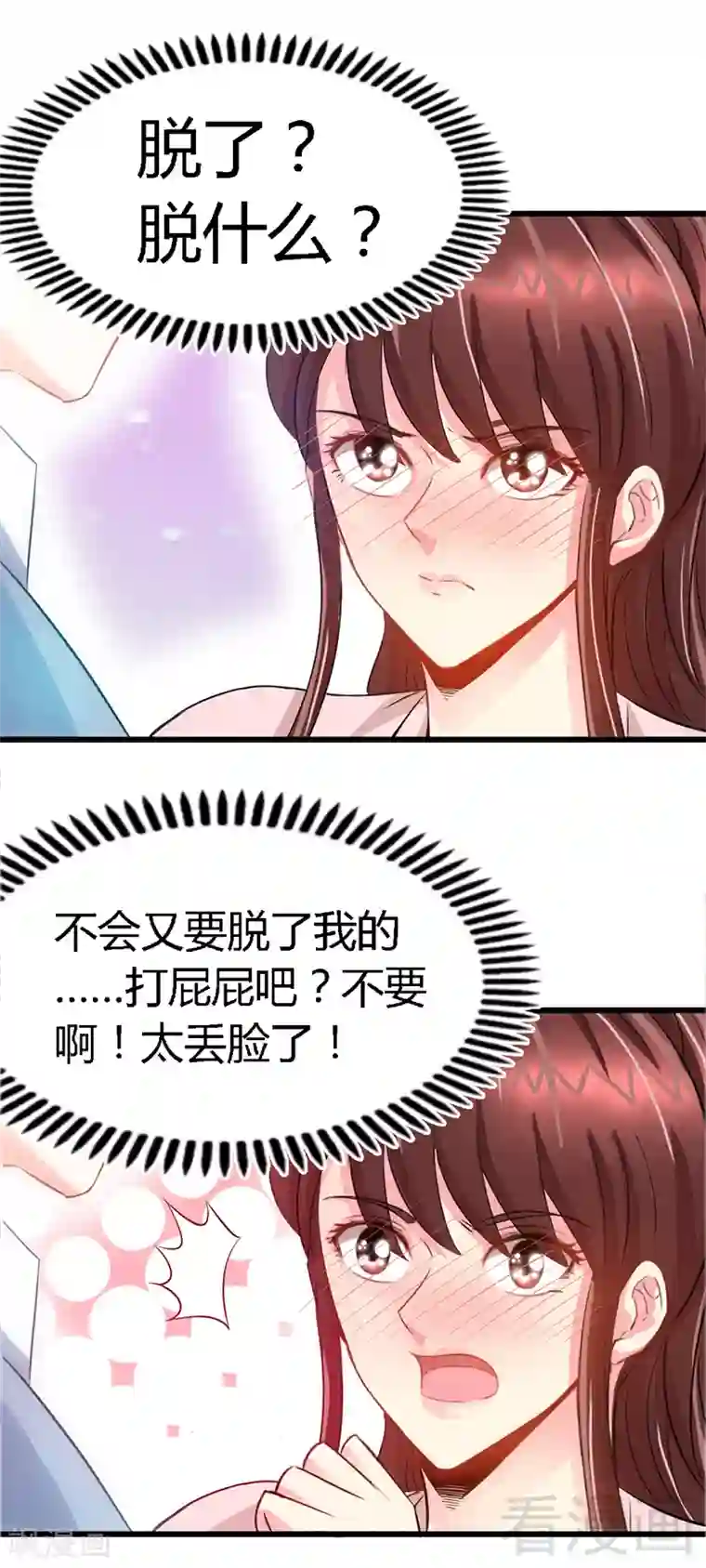 只对你臣服第17话 护妻狂魔