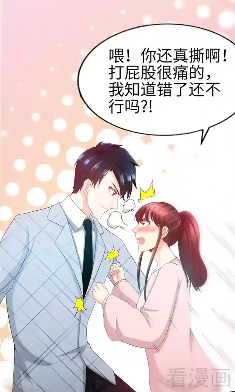 只对你臣服第18话 教训秦云逸