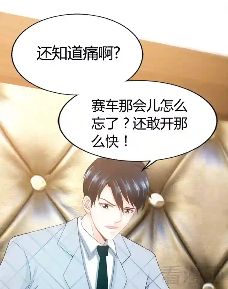 只对你臣服第18话 教训秦云逸