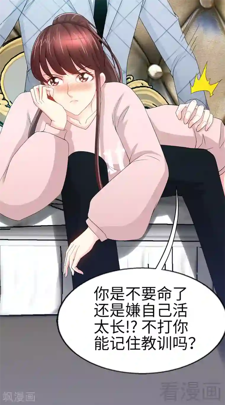 只对你臣服第18话 教训秦云逸