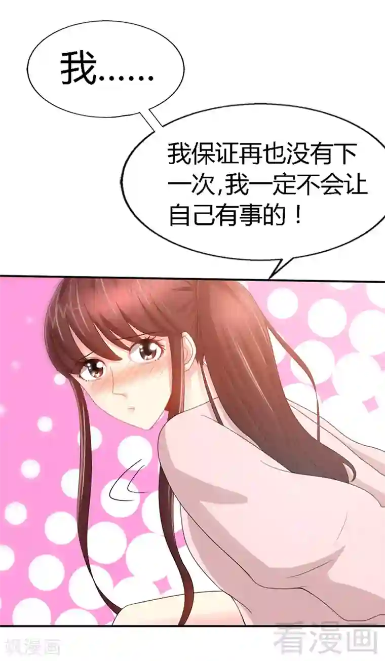 只对你臣服第18话 教训秦云逸