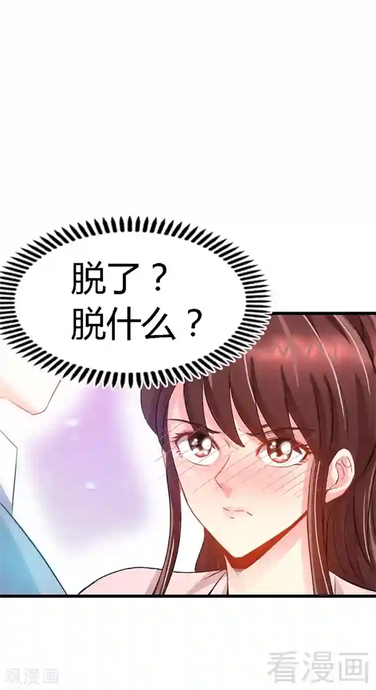 只对你臣服第18话 教训秦云逸