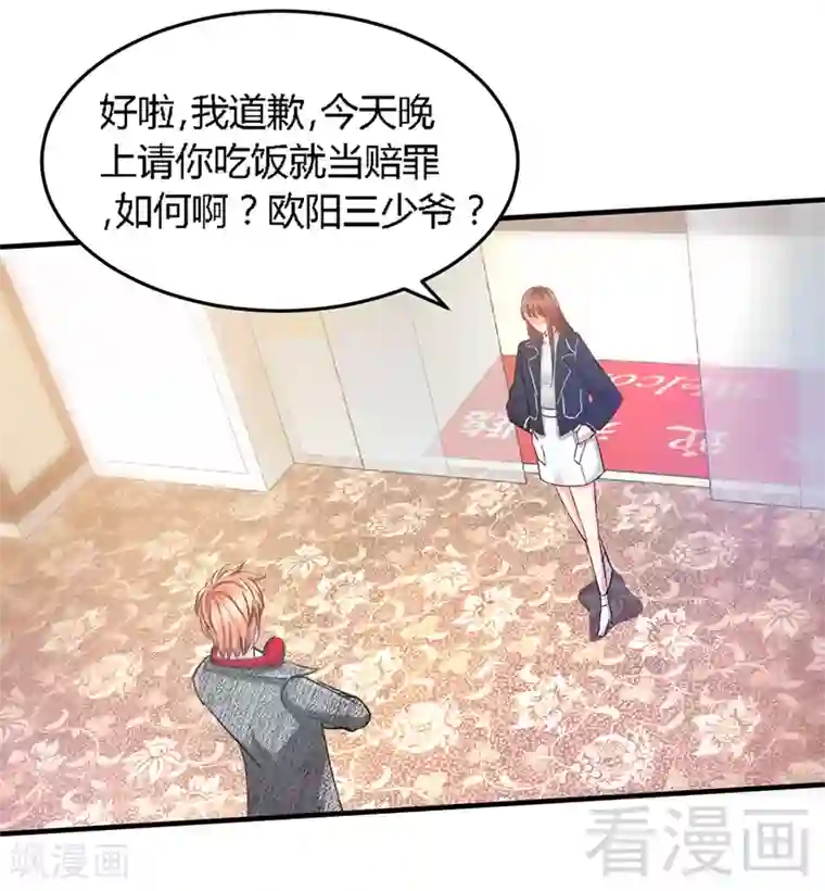 只对你臣服第18话 教训秦云逸