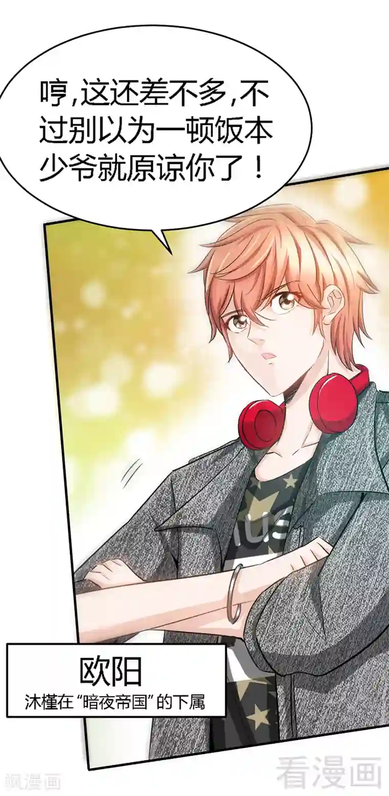 只对你臣服第18话 教训秦云逸