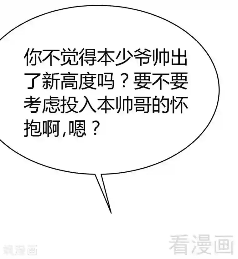 只对你臣服第18话 教训秦云逸