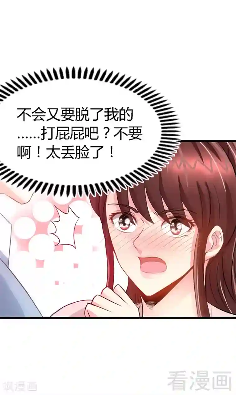 只对你臣服第18话 教训秦云逸