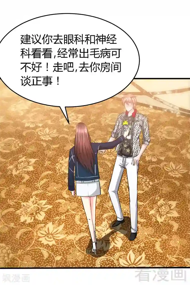 只对你臣服第18话 教训秦云逸