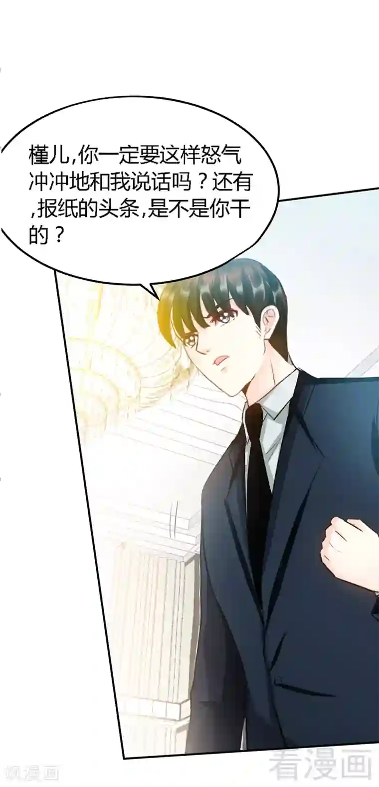 只对你臣服第18话 教训秦云逸