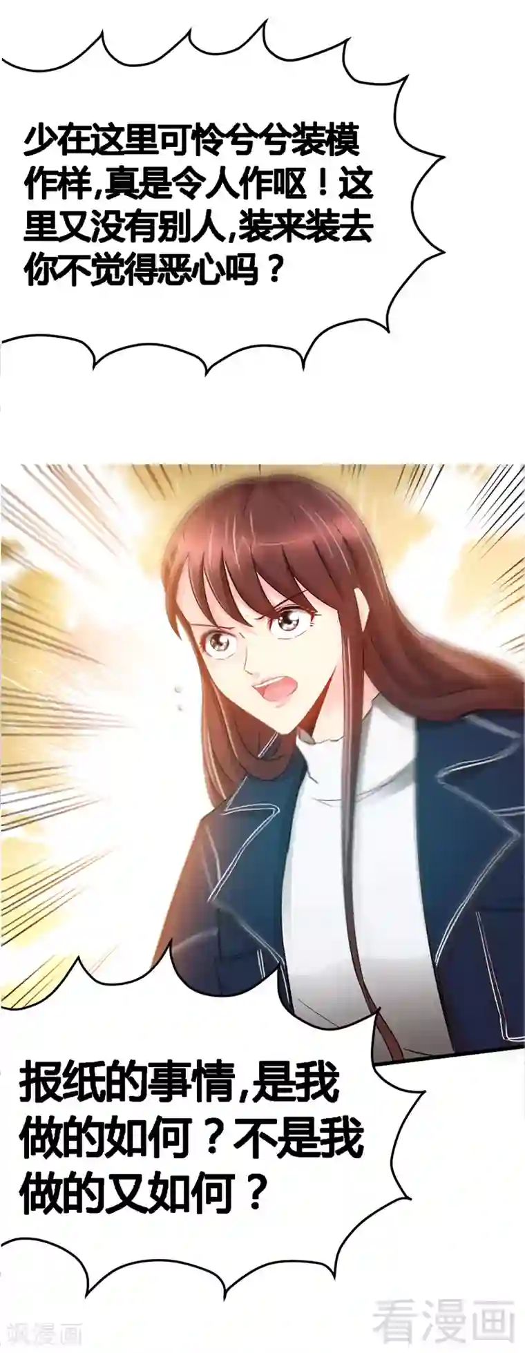 只对你臣服第18话 教训秦云逸