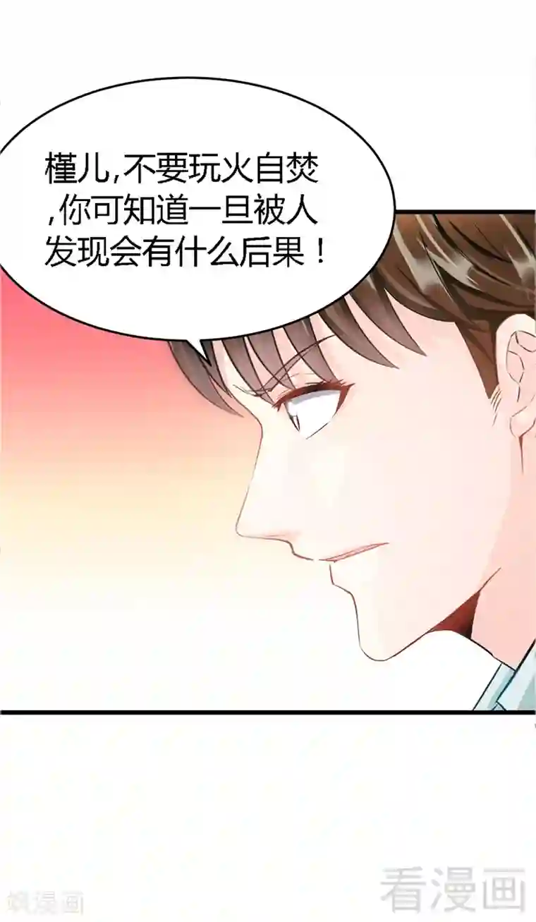 只对你臣服第18话 教训秦云逸