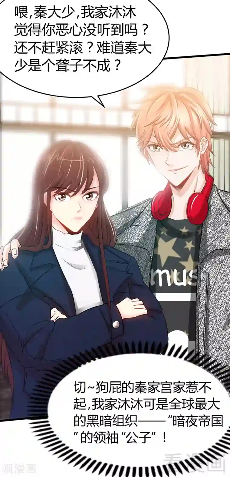 只对你臣服第18话 教训秦云逸