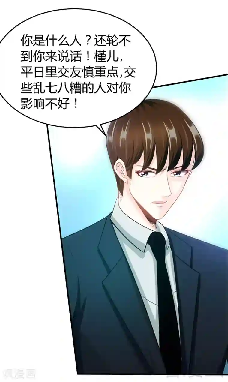 只对你臣服第18话 教训秦云逸