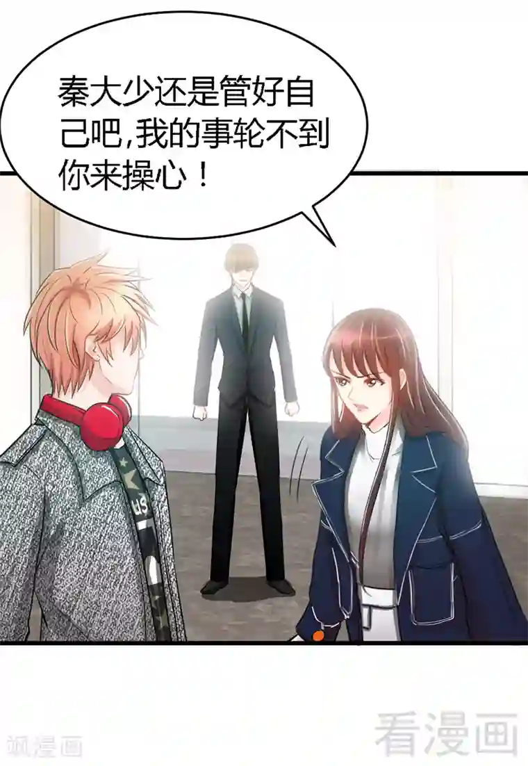 只对你臣服第18话 教训秦云逸