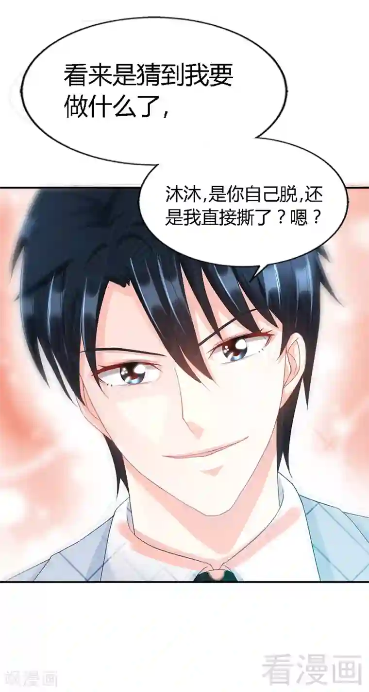 只对你臣服第18话 教训秦云逸