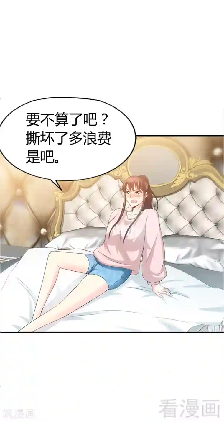 只对你臣服第18话 教训秦云逸