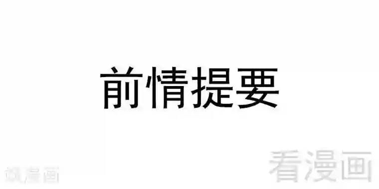 只对你臣服第19话 拒绝订婚