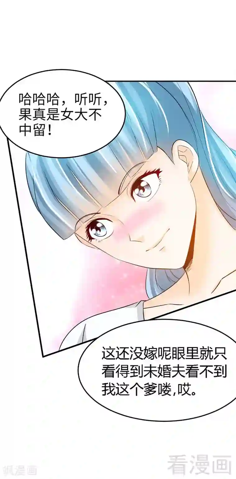 只对你臣服第19话 拒绝订婚