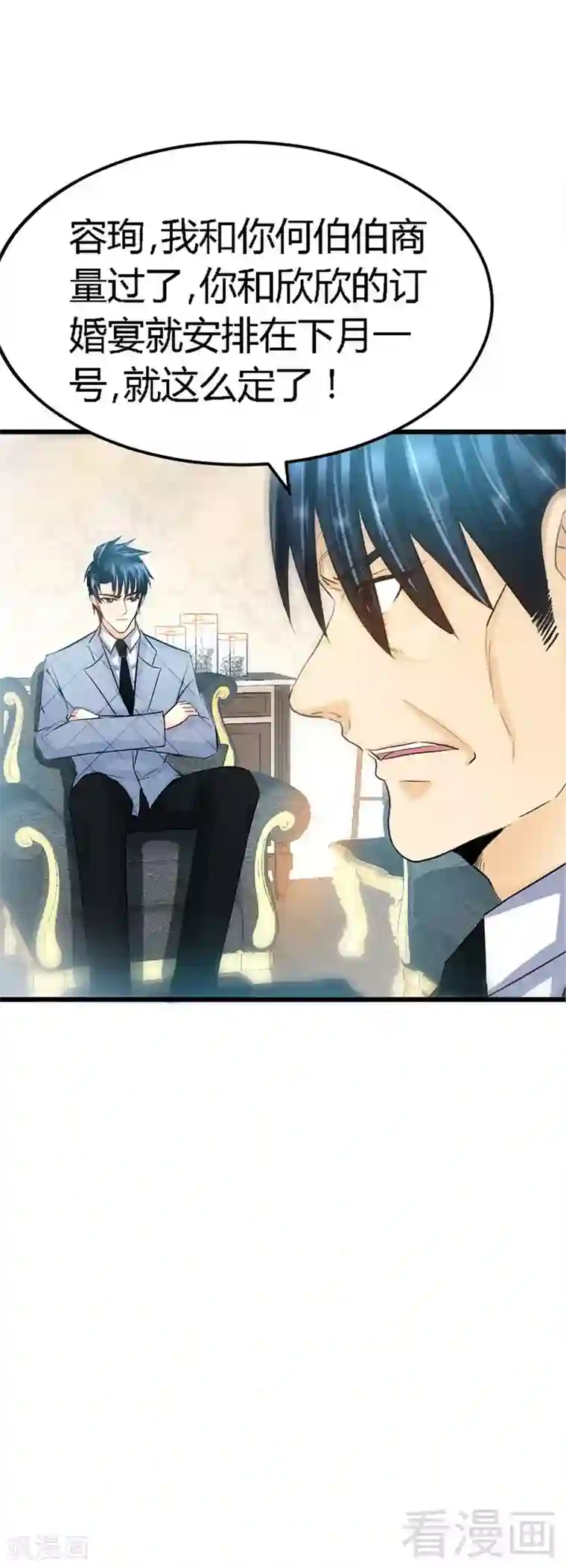 只对你臣服第19话 拒绝订婚