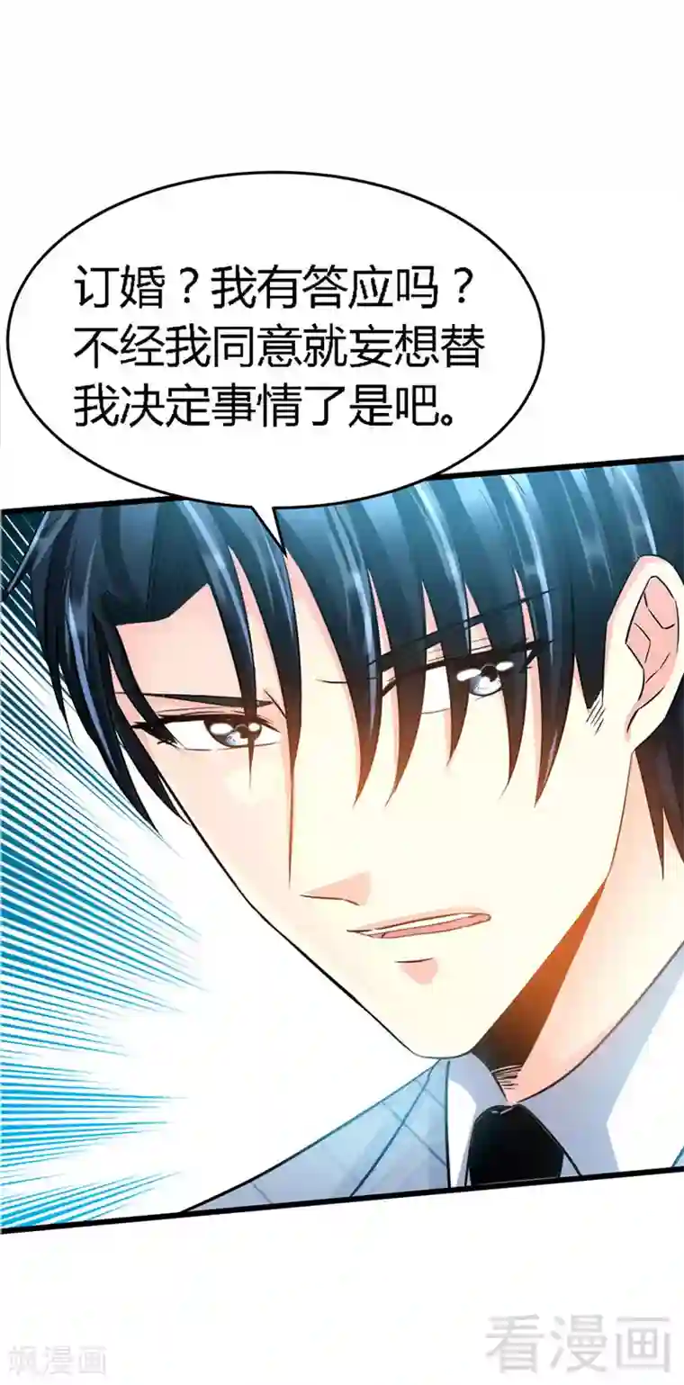 只对你臣服第19话 拒绝订婚