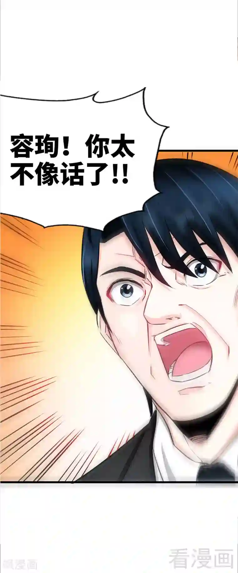 只对你臣服第19话 拒绝订婚