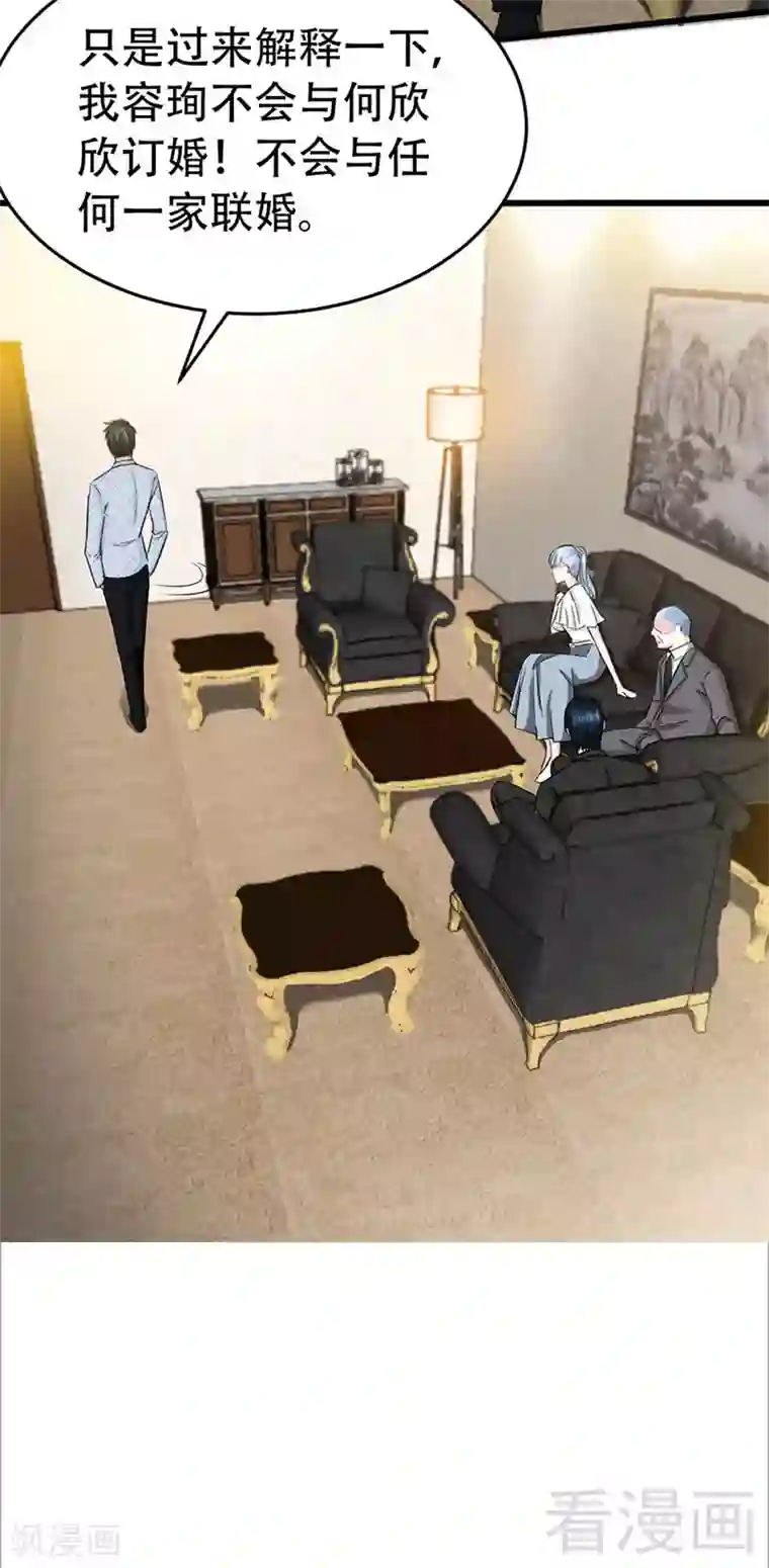 只对你臣服第19话 拒绝订婚